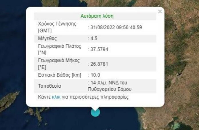seismos