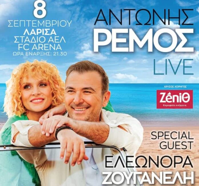 ΡΕΜΟΣ