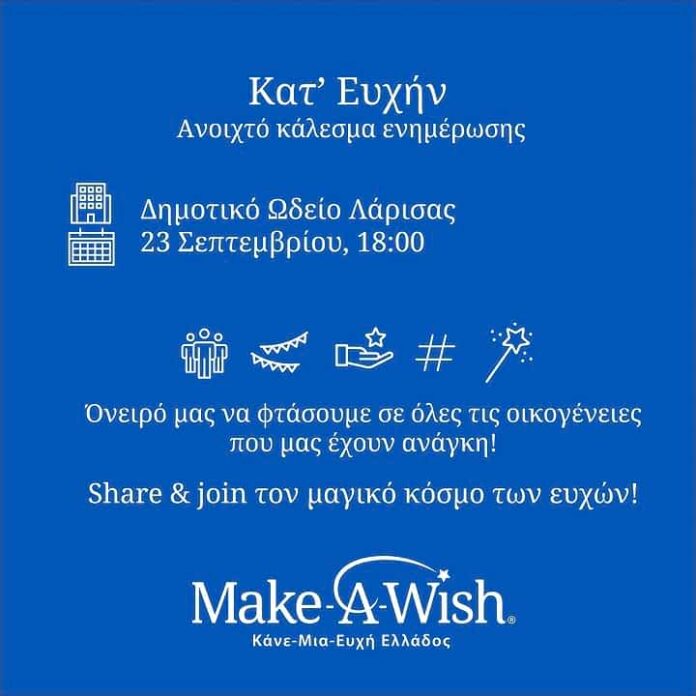 Διάδοση οράματος Λάρισα