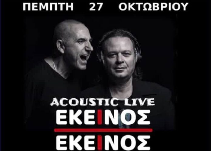 ekeinos