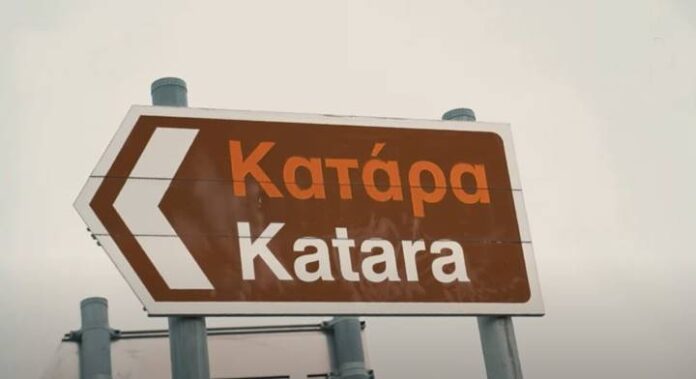 Κατάρα