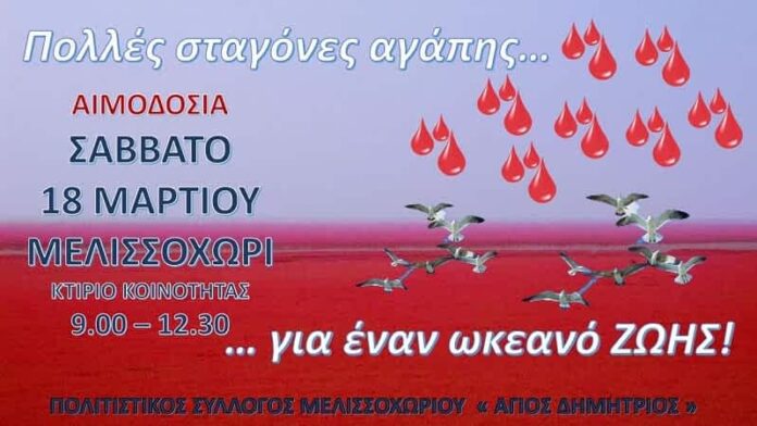 Μελισσοχώρι
