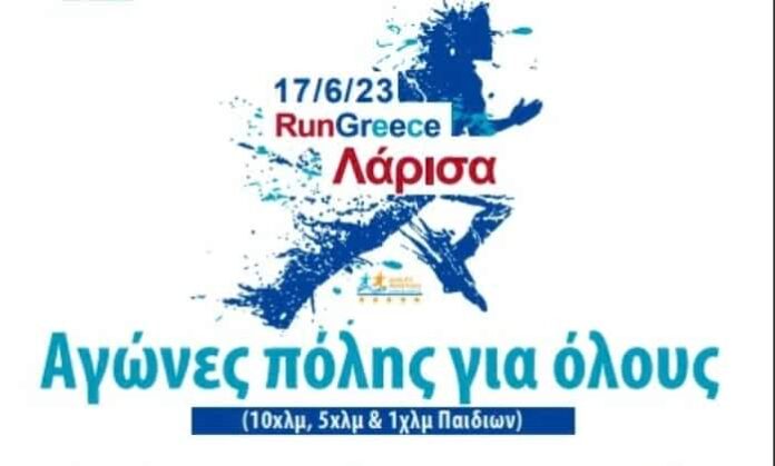 run greece larisa