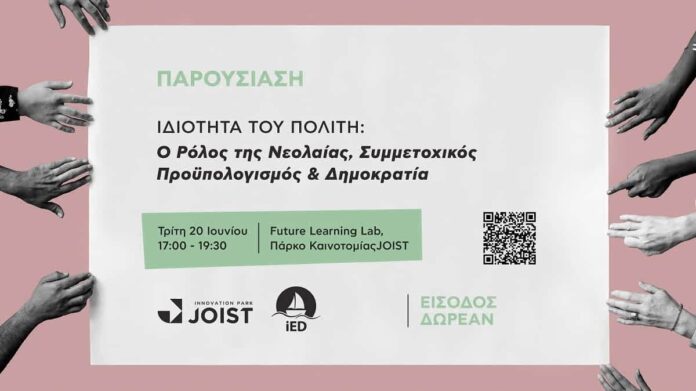 Ιδιότητα του Πολίτη