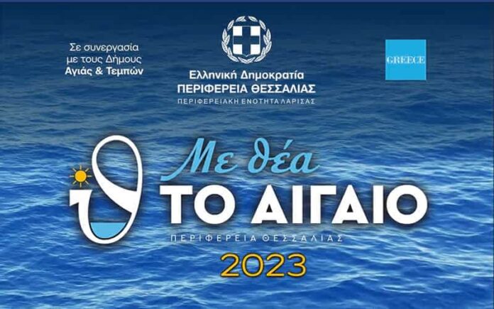 festivalmetheatoaigaio