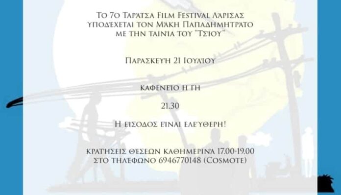 τσιου