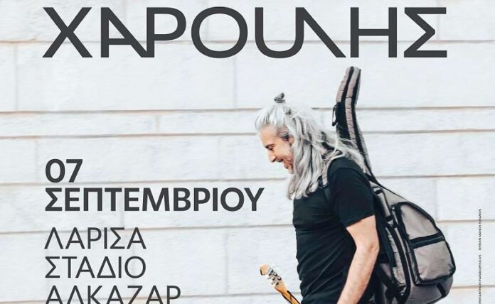 Γιάννης Χαρούλης
