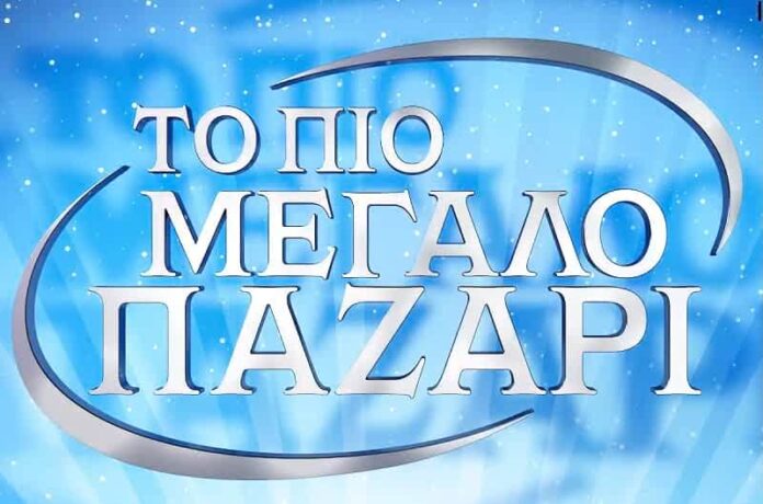 Μεγάλο παζάρι