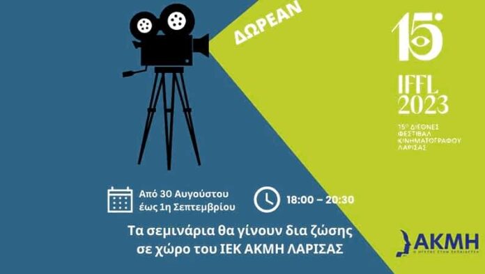 Φεστιβάλ Κινηματογράφου Λάρισας