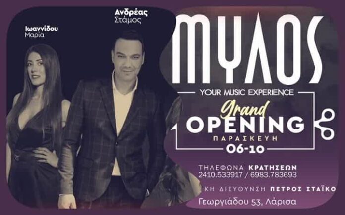 ΜΥΛΟΣ