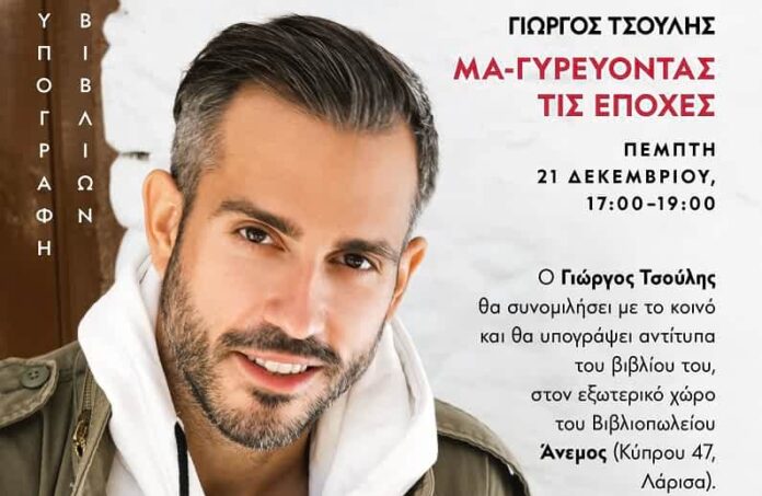 Τσούλης