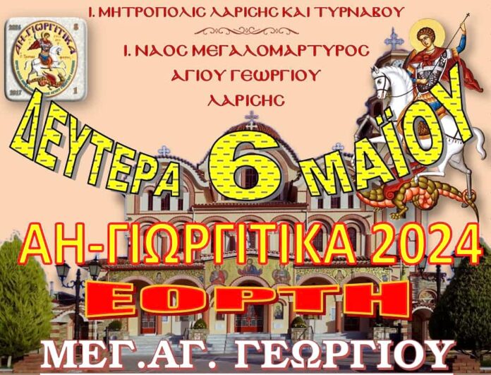 giorgitika