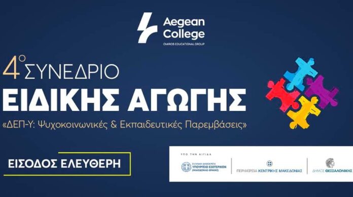 aegeancollege