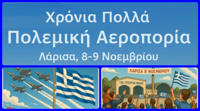 polemiki aeroporia