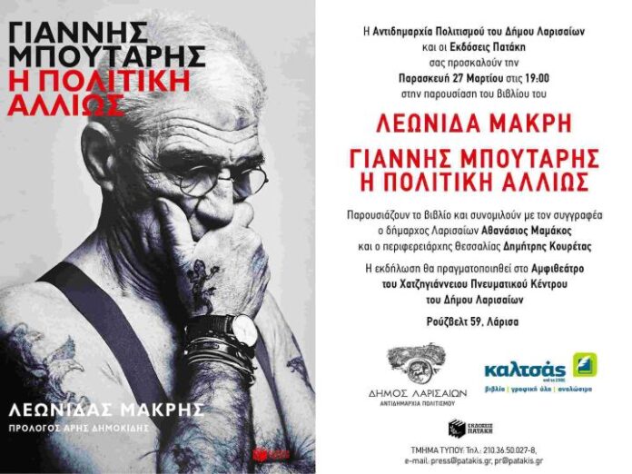 27MAR_MPOUTARIS_PROSKLISI (002)