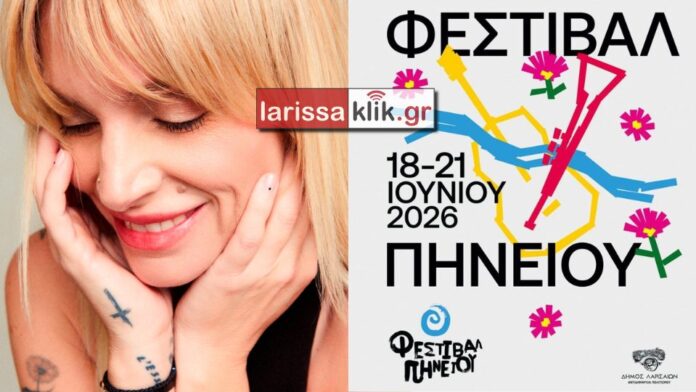 Η Ελεωνόρα Ζουγανέλη στο Φεστιβάλ Πηνειού