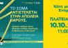 Η ενημέρωση γίνεται εμπειρία: Η ΦΑΡΜΑΣΕΡΒ-ΛΙΛΛΥ φέρνει στη Λάρισα μια διαφορετική προσέγγιση στην παχυσαρκία