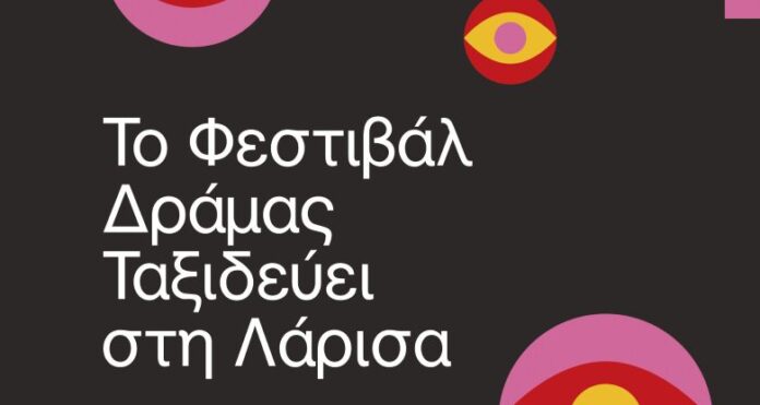 to-festival-dramas-ston-mylo-tou-pappa Το Φεστιβάλ Δράμας στον Μύλο του Παππά