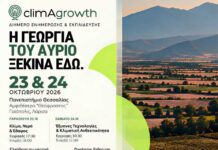Στη Λάρισα οι εκπαιδευτικές συνεδρίες του έργου ClimAgrowth Στη Λάρισα οι εκπαιδευτικές συνεδρίες του έργου ClimAgrowth